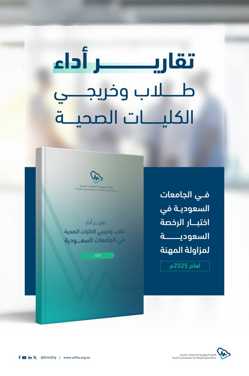 هيئة التخصصات الصحية tweet media