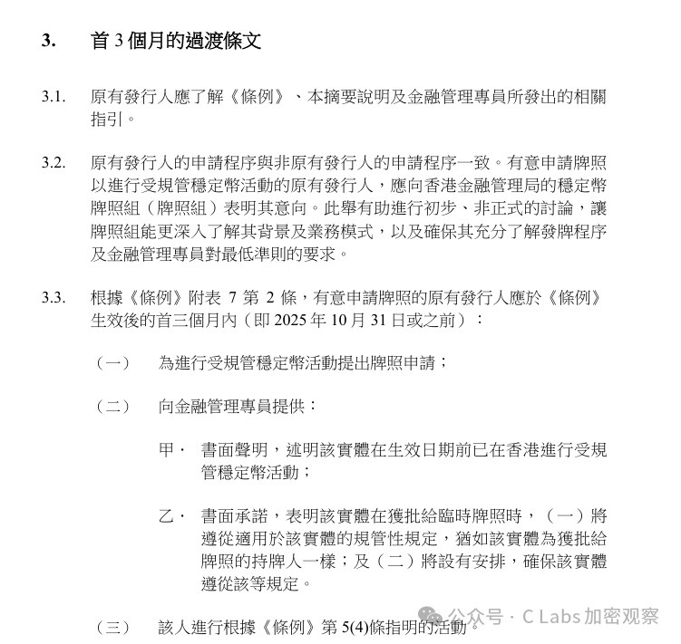 giantcutie666's tweet photo. 今天香港的《稳定币条例》正式生效，但是很多香港的朋友不知道的是，这也意味着主流稳定币 #USDT/#USDC 半年后将在香港被禁。
香港专门为这种已经发币的发行商做了说明，要求Tether/Circle最晚10月31日之前，向香港金管局牌照申请否则就要在半年过渡期结束后退出香港。
申请香港牌照的话，就要符合香港的KYC/AML规则,还可能只面向合格投资者。
如果没有持牌继续在香港开展业务，就会面临6个月的监禁。
你觉得@Circle或@Tether会申请香港稳定币牌照么？