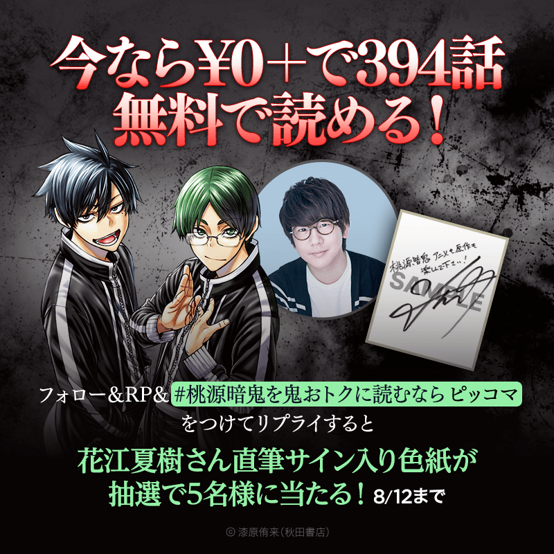 オーラルサイン入り 桃源暗鬼 B2ポスター シェアキャンペーン