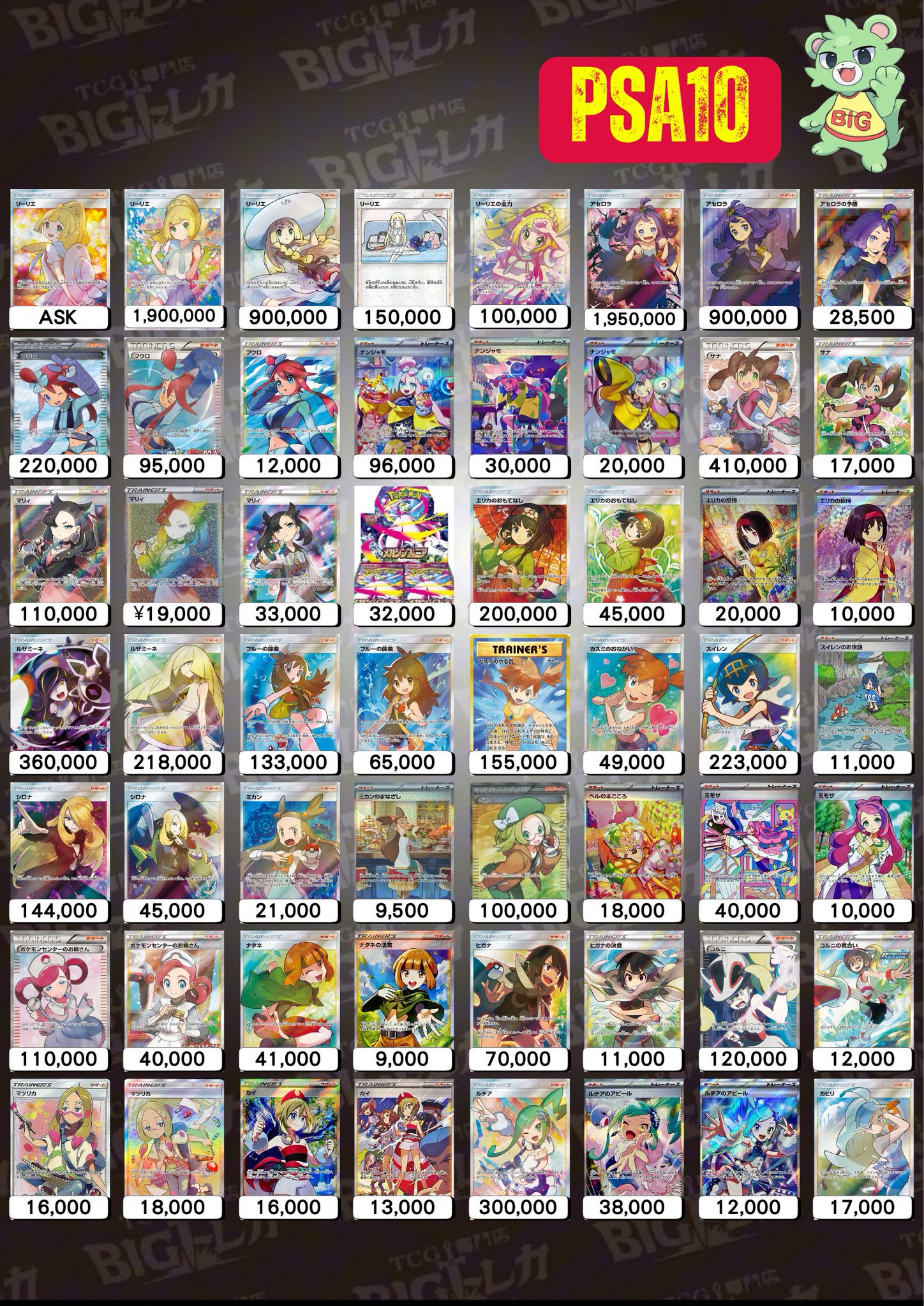 PSA10 ARS10 その他シングル サプライ 大量まとめ売り BIGトレカ郵送買取/通販 on X: 