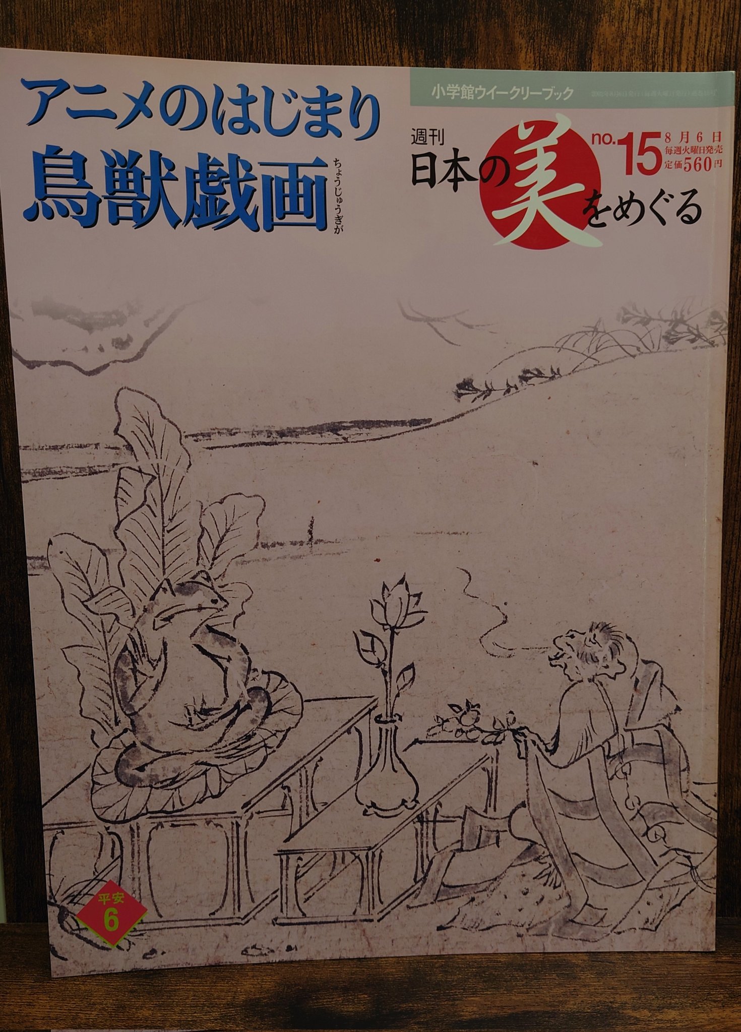 週刊 日本の美をめぐる 全50刊セット 送料無料