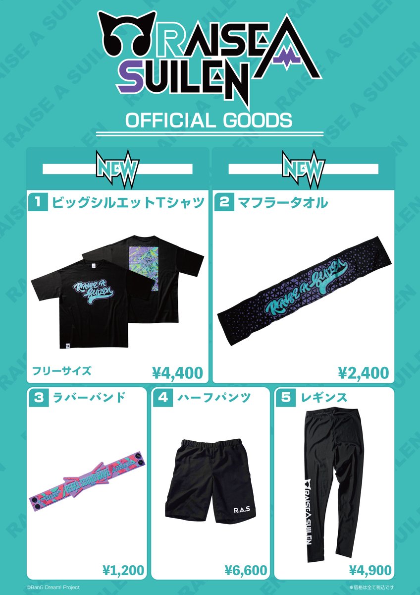 🎁物販情報更新🎁 RAISE A SUILEN出演🎧 8/11(月・祝)「LuckyFes'25