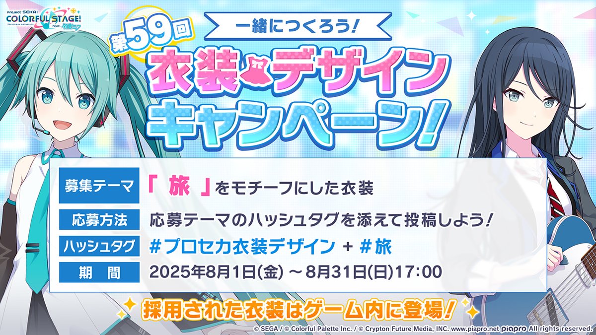 プロセカ　おかもとページ セガとColorful Palette、『プロジェクトセカイ』で「Booo