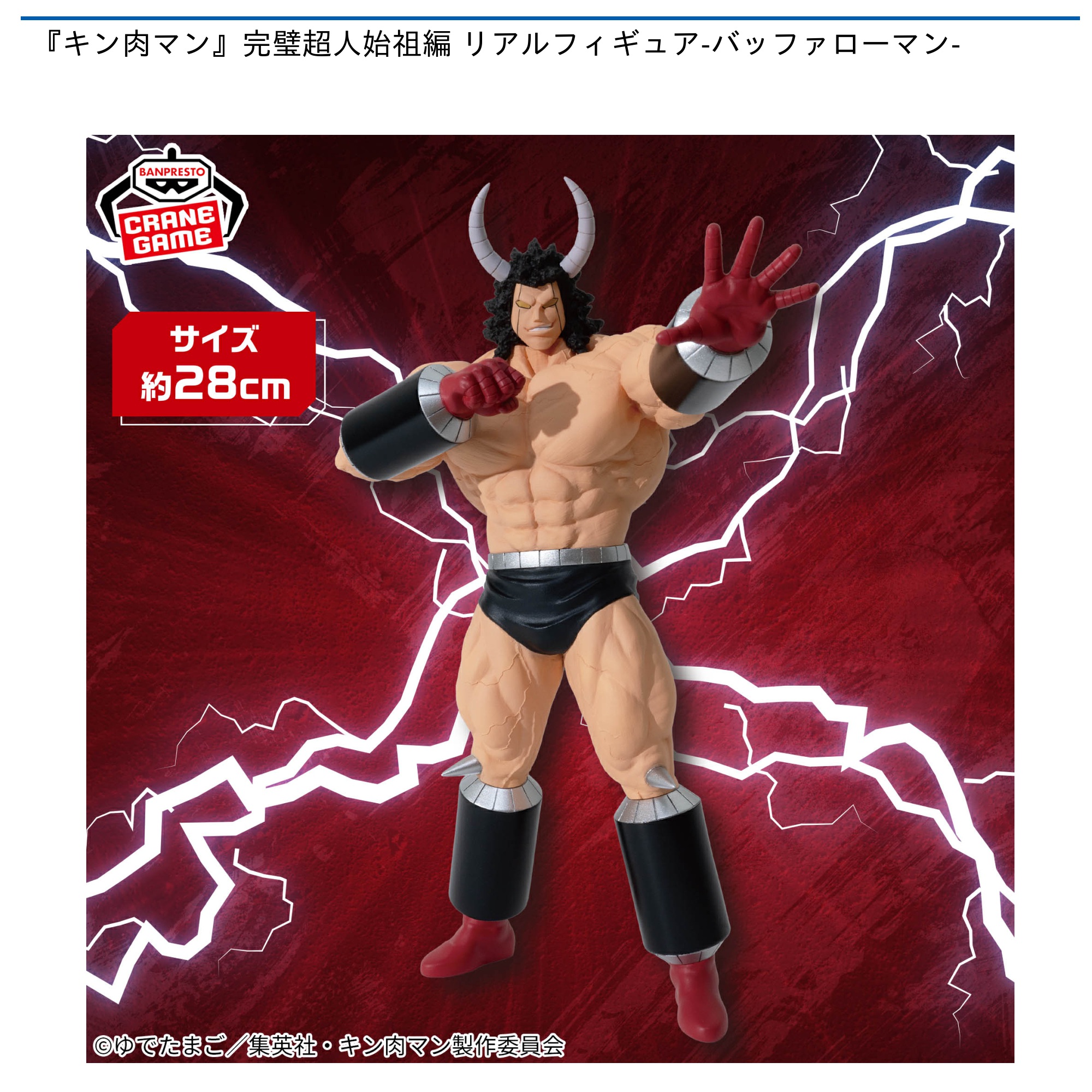 キン肉マン 完璧超人始祖編 リアルフィギュア キン肉マン