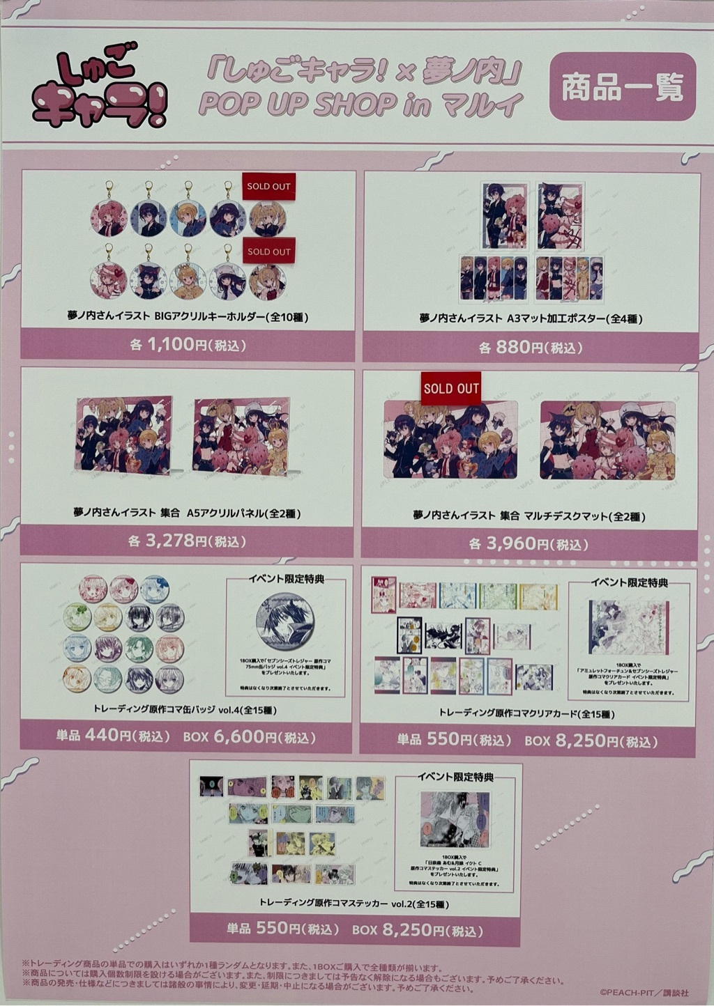 しゅごキャラ×夢ノ内 マルイポップアップ あむ しゅごキャラ！×夢ノ内」 POP UP SHOP in マルイ | AMNIBUS