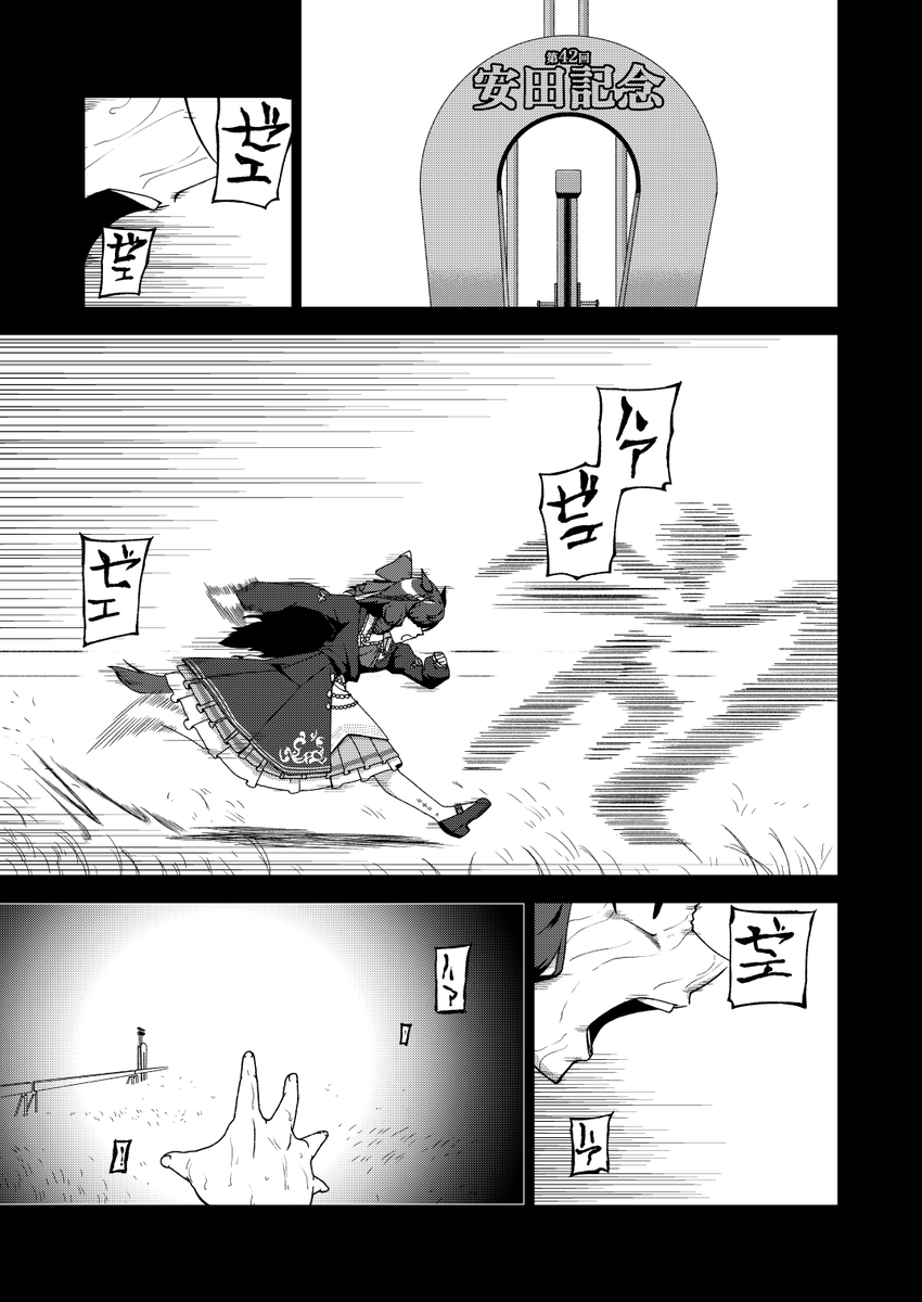 【c106新刊】ダイイチルビーが安田記念のリベンジをする話(1/4)
#C106 #ウマ娘 #ダイイチルビー 
※トレウマ要素あり
※♂トレーナー顔ありです 