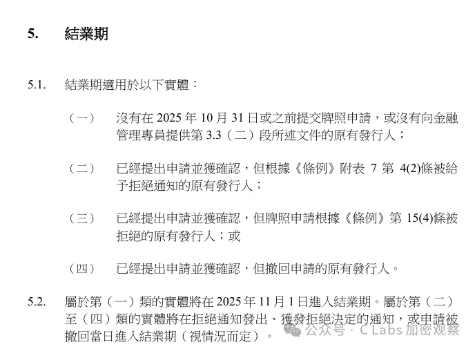 giantcutie666's tweet photo. 今天香港的《稳定币条例》正式生效，但是很多香港的朋友不知道的是，这也意味着主流稳定币 #USDT/#USDC 半年后将在香港被禁。
香港专门为这种已经发币的发行商做了说明，要求Tether/Circle最晚10月31日之前，向香港金管局牌照申请否则就要在半年过渡期结束后退出香港。
申请香港牌照的话，就要符合香港的KYC/AML规则,还可能只面向合格投资者。
如果没有持牌继续在香港开展业务，就会面临6个月的监禁。
你觉得@Circle或@Tether会申请香港稳定币牌照么？