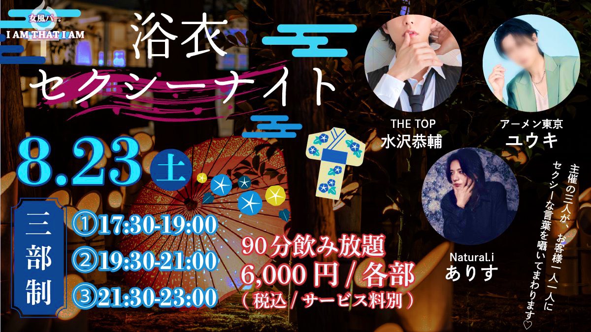 8月に入ったので、
イベントの出勤キャスト集めていかないとだ！！

誰に声かけようかなあ👀✨