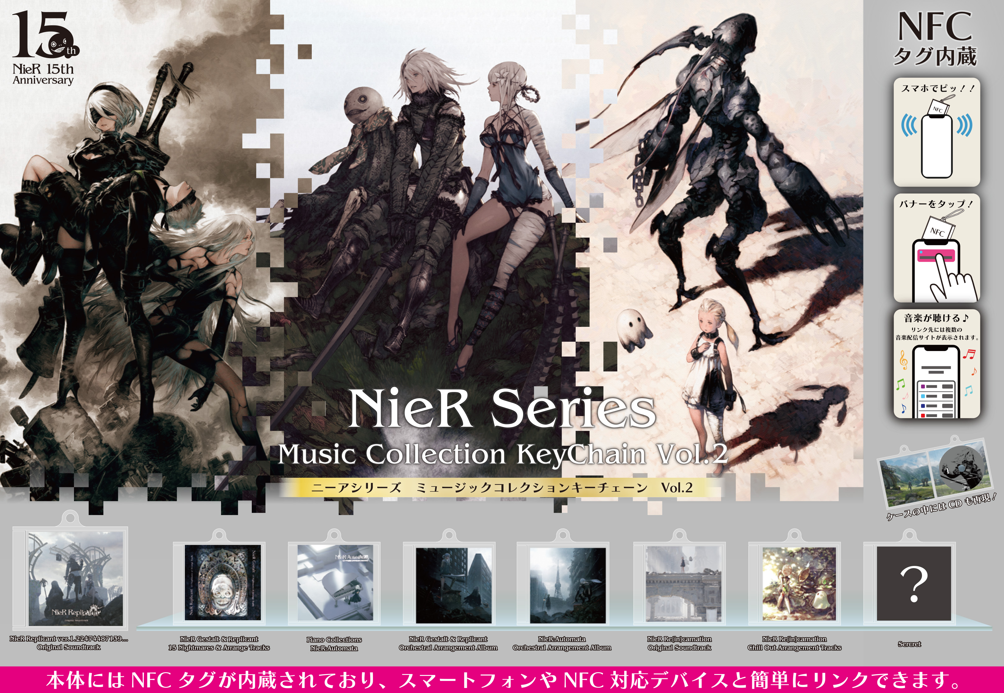 キーホルダー・アクリルキーホルダー NieR Series MusicCollectionKeyChainVol.2 NieR Series Music Collection KeyChain Vol.2 8個入りBOX