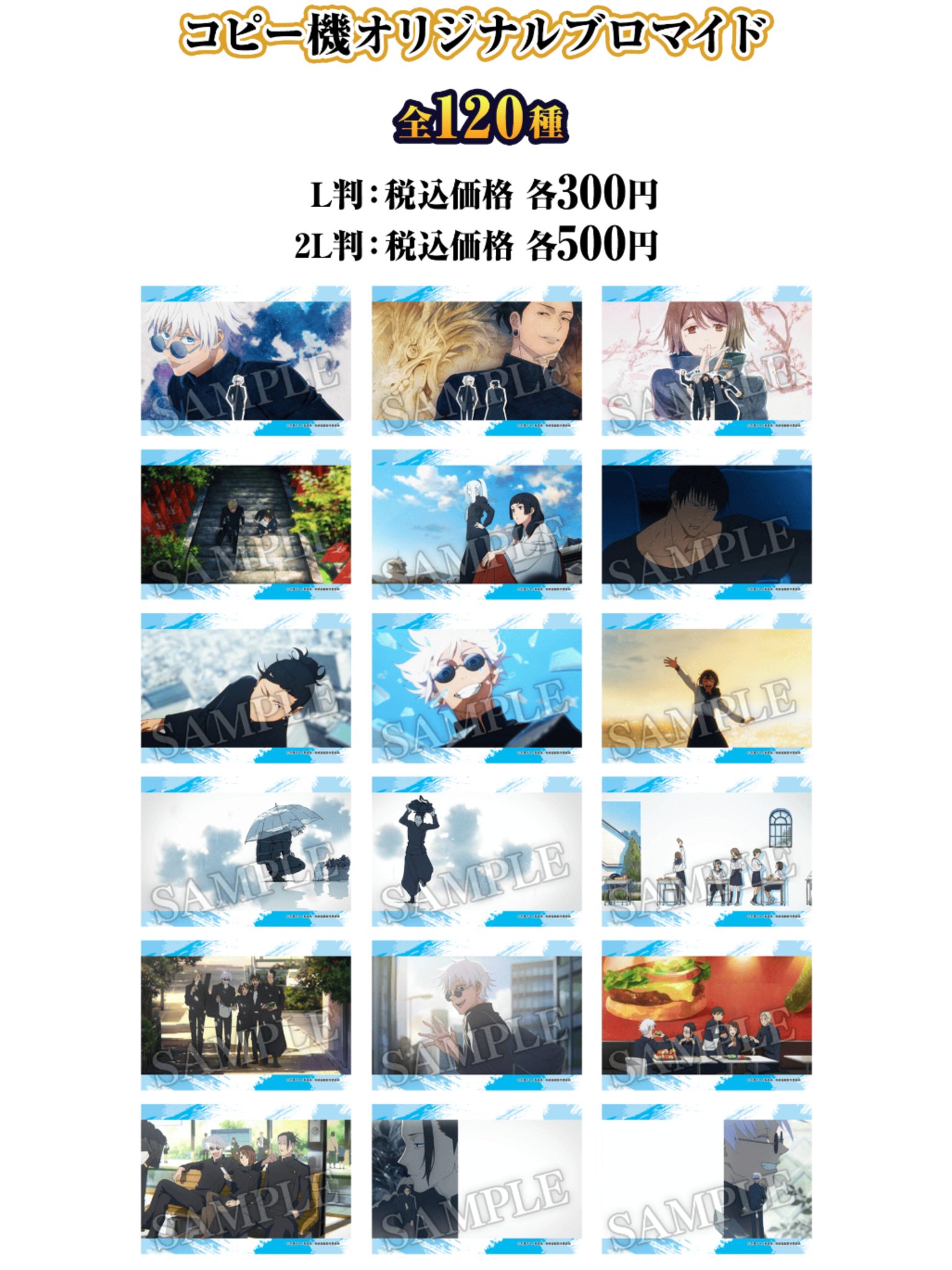 呪術廻戦』情報部👓 on X: 