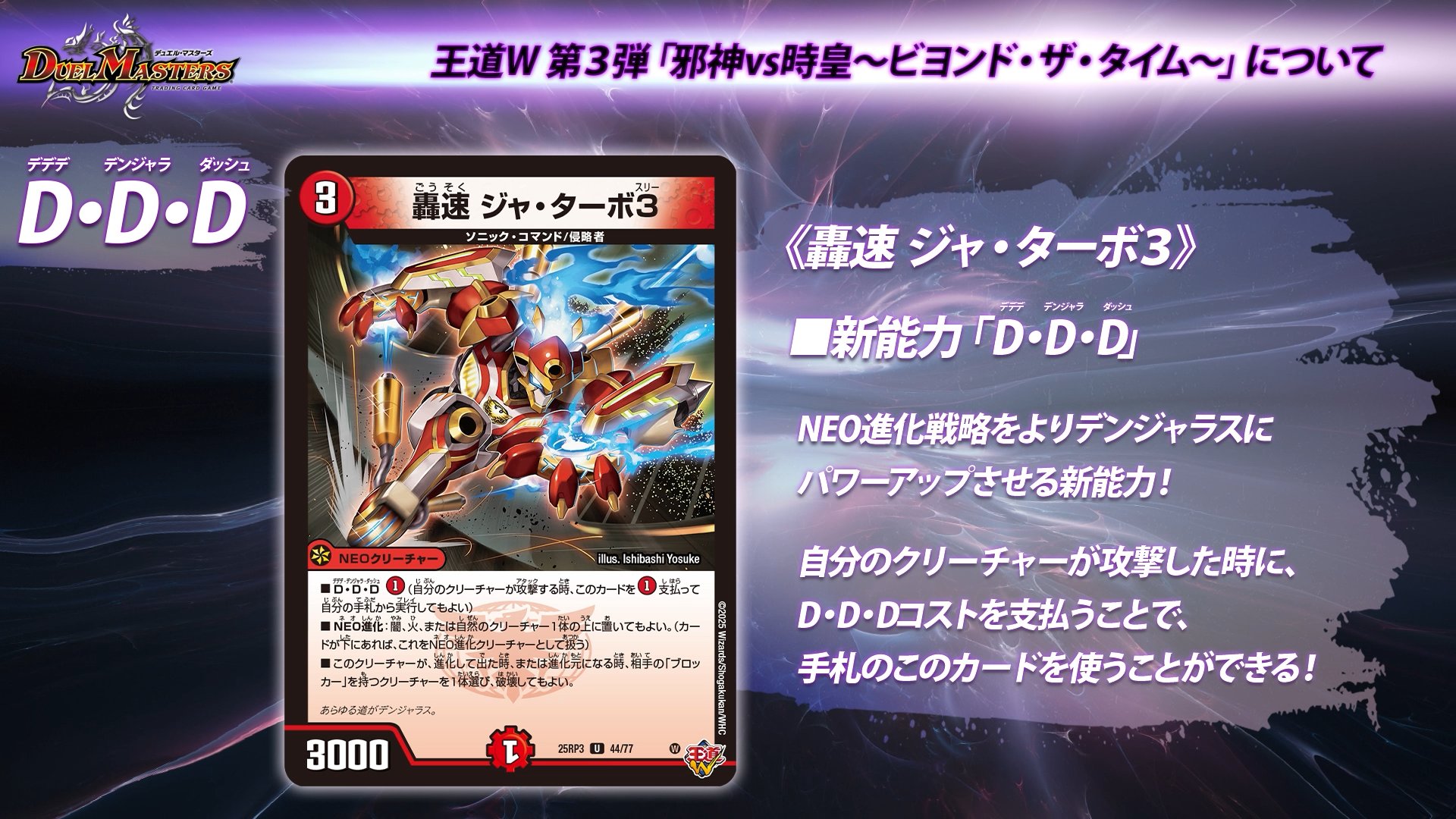 デュエル・マスターズ 邪神VS時皇 ～ビヨンド・ザ・タイム～ 1カートン タカラトミー（TAKARA TOMY） DM25-RP3 王道W 第3弾 邪神vs時皇
