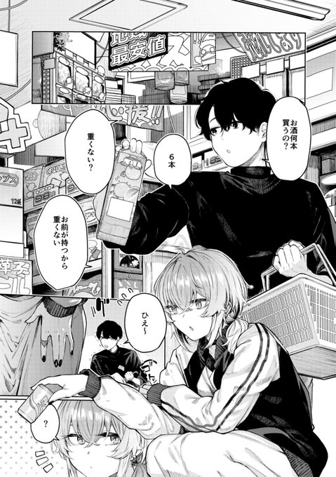 不良っぽい彼女とペラペラコスプレを買う① 