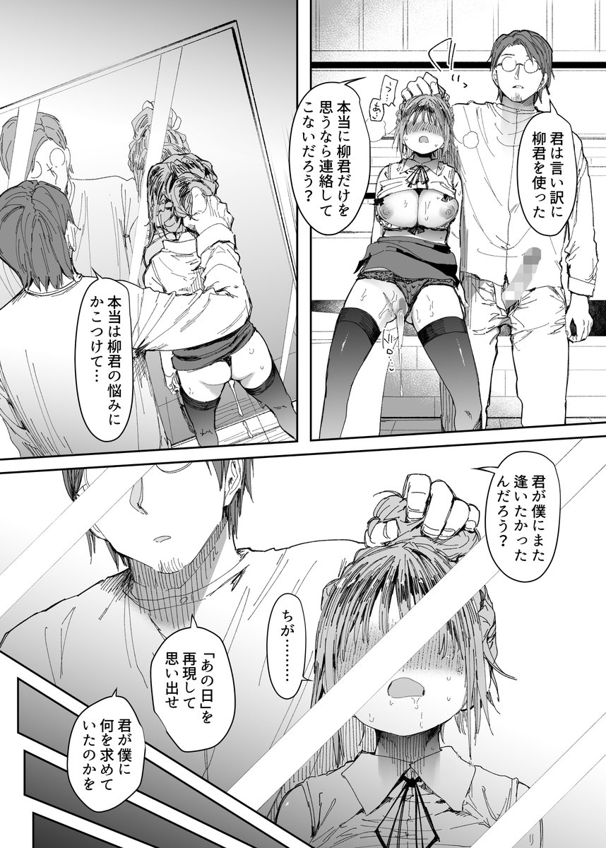 最愛の彼女に合意の上、「もう一度」過去の男に抱かれてもらった。(5/6) 