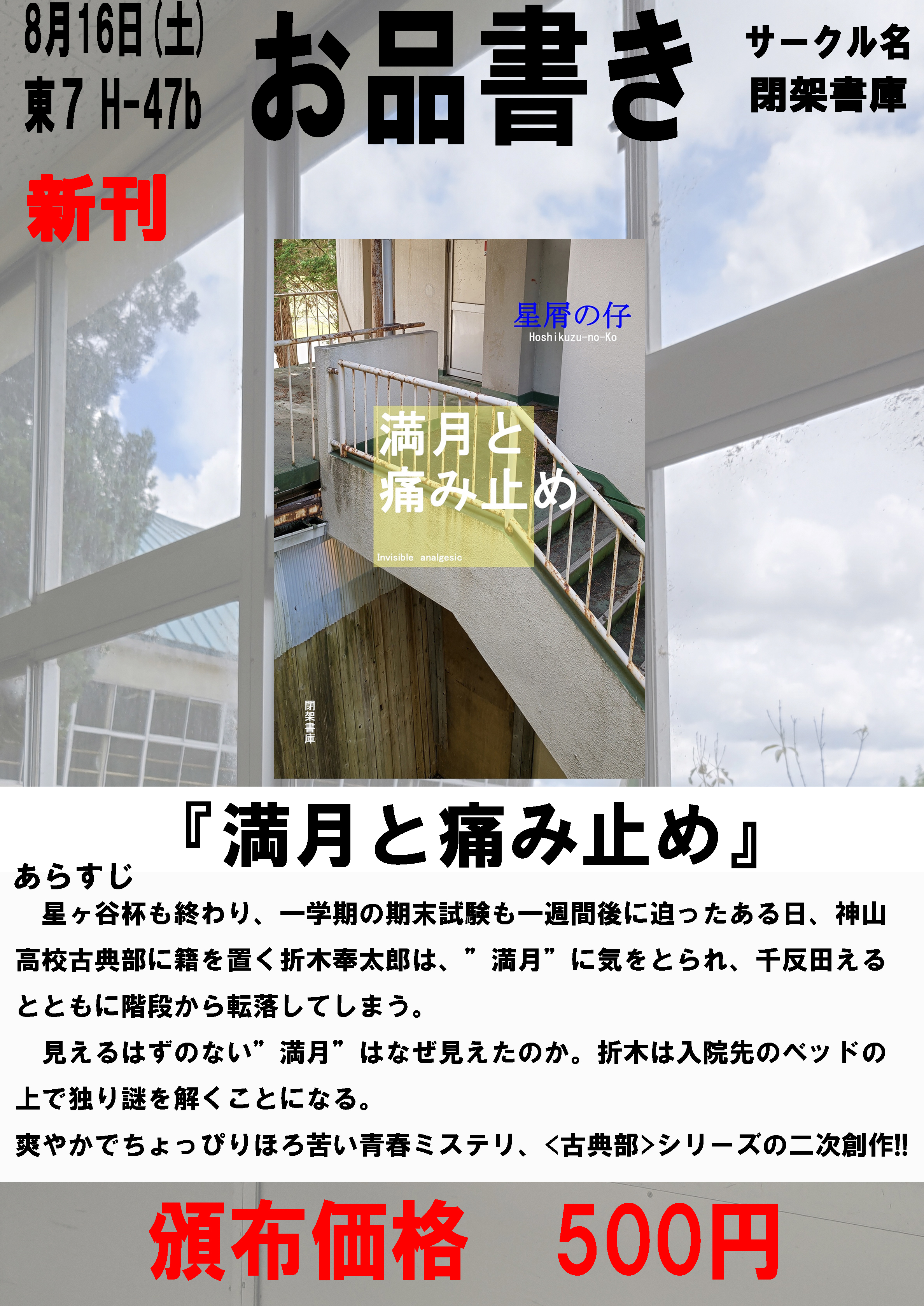 星屑の仔@C106土曜日東7ホール