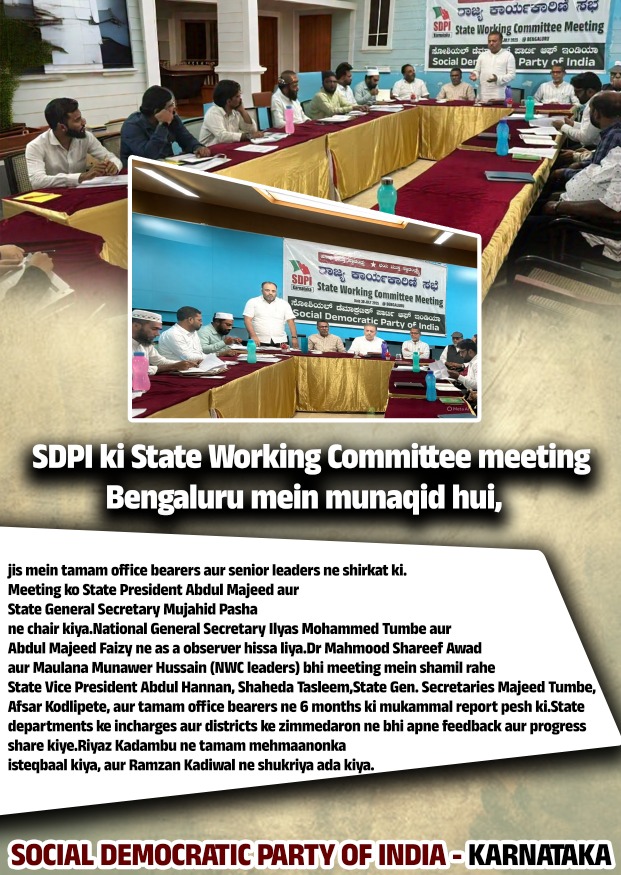 sdpikarnataka's tweet photo. SDPI ki State Working Committee meeting Bengaluru mein munaqid hui, Jis mein tamam office bearers aur senior leaders ne shirkat ki.
#SDPIKarnataka #SWCMeeting https://t.co/qZD9LKTNEN