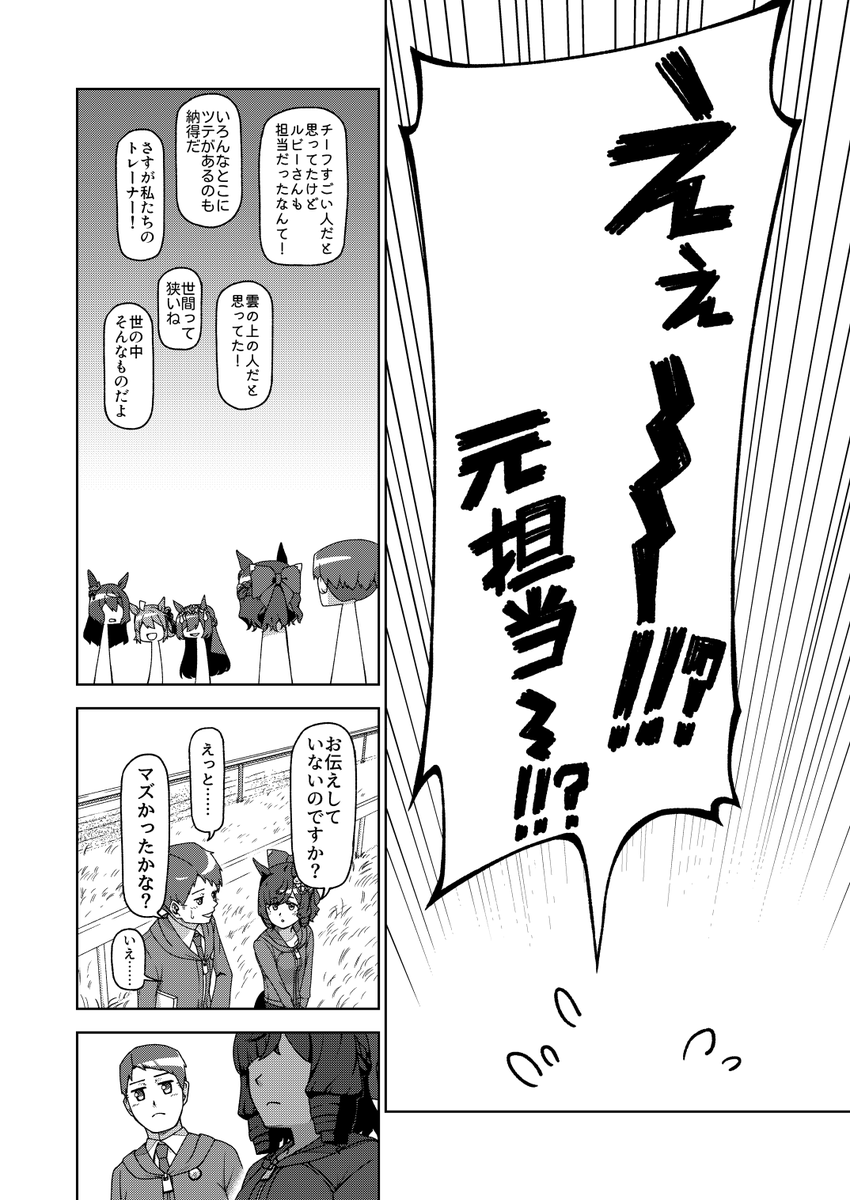 ダイイチルビーが安田記念のリベンジをする話(2/4) 