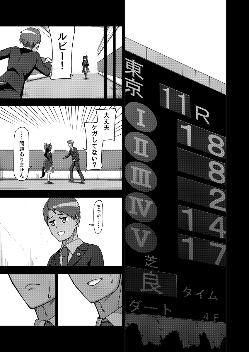 ダイイチルビーが安田記念のリベンジをする話(3/4) 
