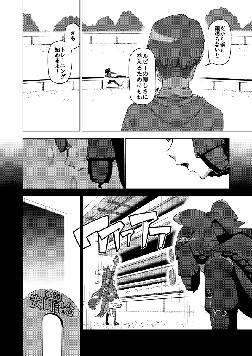 ダイイチルビーが安田記念のリベンジをする話(3/4) 