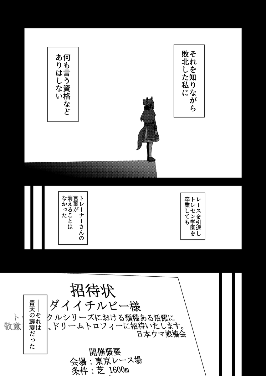 ダイイチルビーが安田記念のリベンジをする話(3/4) 