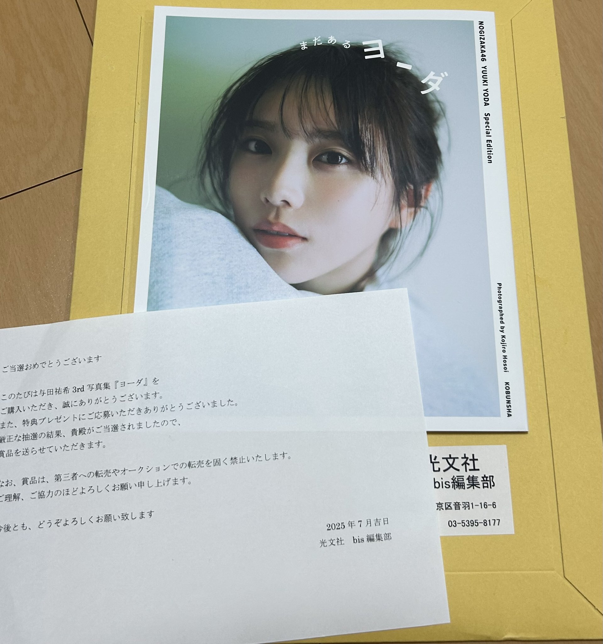 与田祐希 まだあるヨーダ 与田祐希が自らセレクト！ 3rd写真集特典ミニブック『まだある