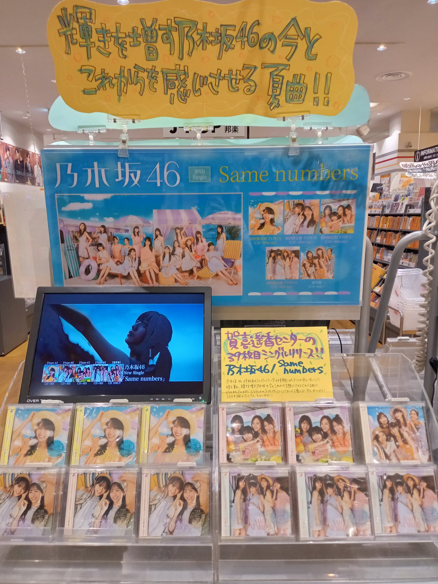 乃木坂46 TOWER RECORDS コラボポスター 25445-1249-
