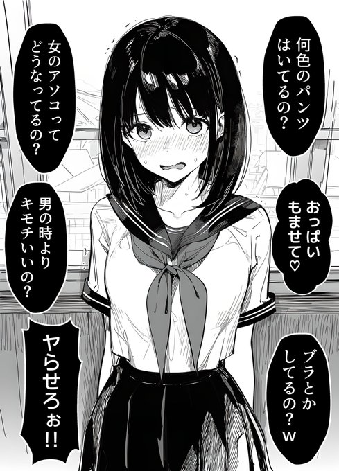 質問攻めにあってしまう女体化男子 