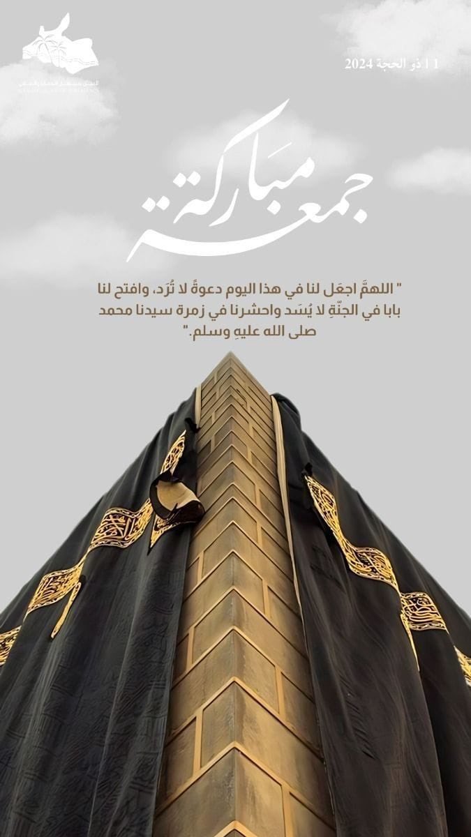 #جمعة_مباركة