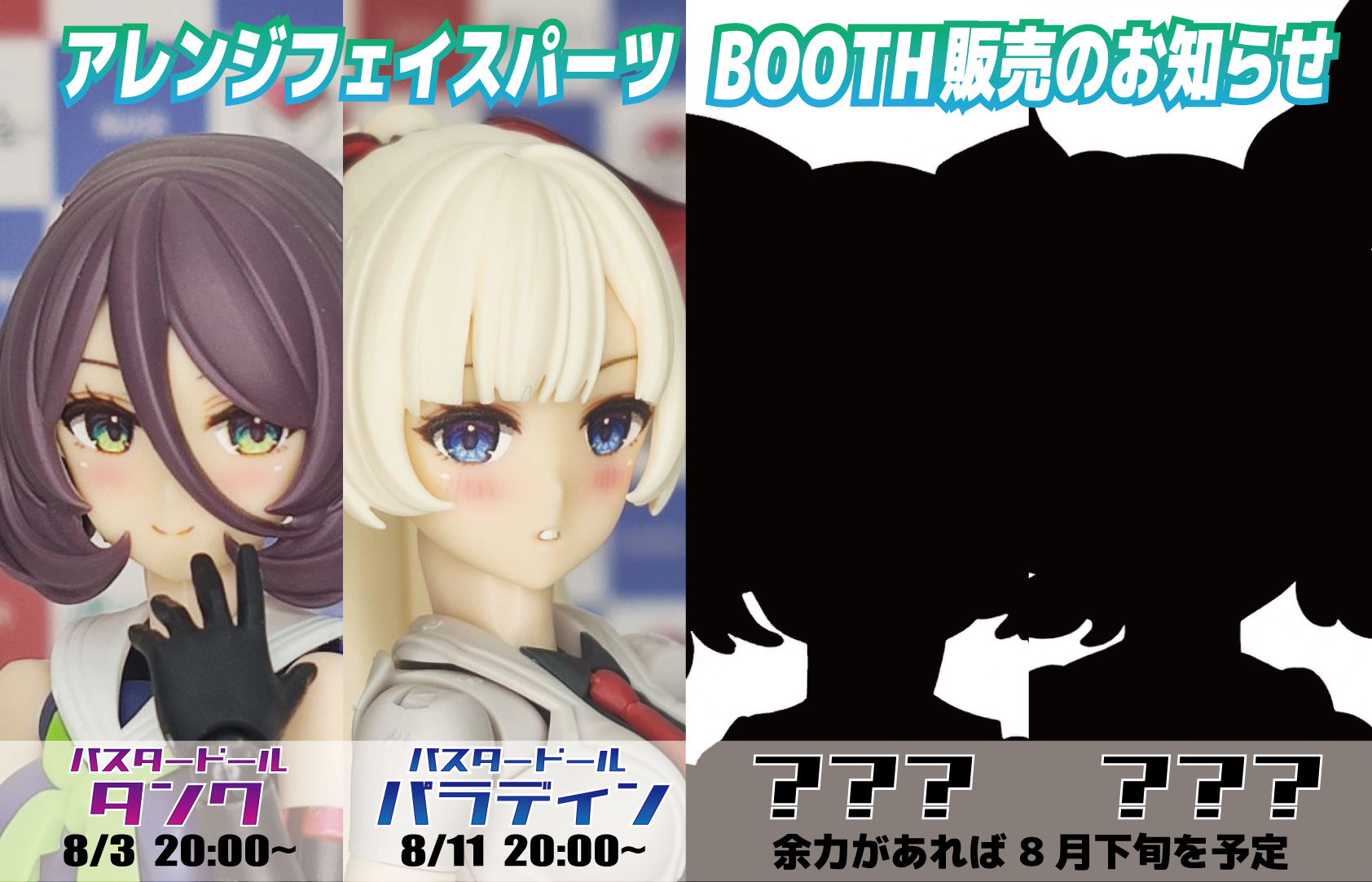 hyena メガミデバイス バスタードール アレンジフェイスパーツ タンク hyena@次は9月みんトラ・ブンノイチ on X: 