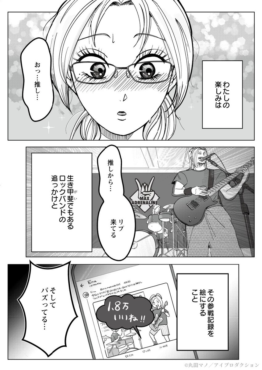 会社の人にはナイショで推しのライブに参戦していたら、ある日突然会場に課長がいた話。①(1/3)

#漫画が読めるハッシュタグ