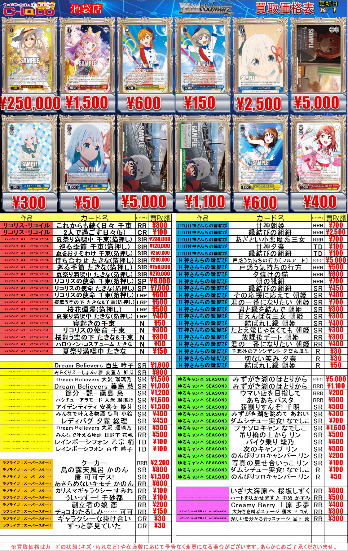 カードラボ池袋店@ラブカ強化取扱中！ on X: 