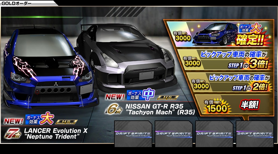 ピックアップ車両オーダー【BR】』 開催中！ ボーナス効果(大)を持つ