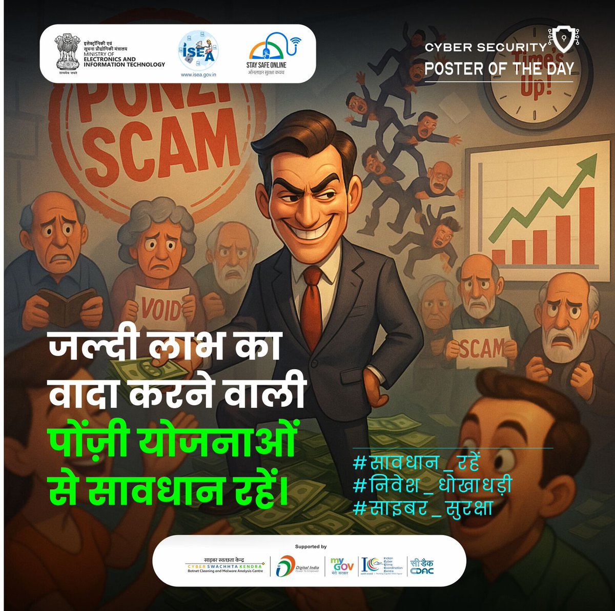 SSOIndia's tweet image. #Poster: ""तेज़ कमाई के चक्कर में न पड़ें — पोंज़ी स्कीम में नुकसान ही नुकसान है!"

#PonziAlert #InvestmentFraud #CyberSafety #ScamAwareness  #StaySafeOnline #ISEAIndia  #InfoSecIndia 

@GoI_MeitY @_DigitalIndia @mygovindia 
@SecretaryMEITY @IndianCERT @NICMeity 
@abhish18