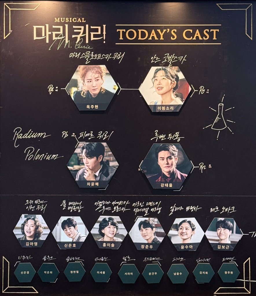 250801 마리퀴리 자첫👩‍🔬