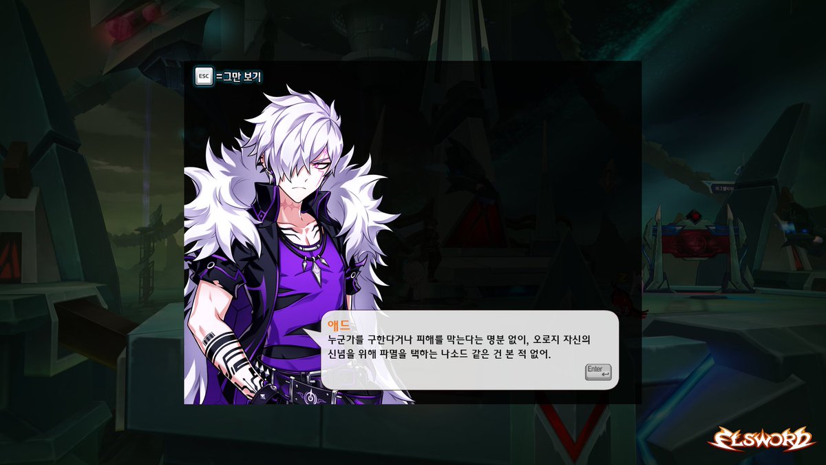 이번 에픽에서 애드가 타리스보고 하는 말인데 아무래도 자기랑 겹쳐보는거 같지않음................?. 
강한 증오와 학대가 오가는 속에서도 무작정 거부하며 밀어낼 수 없는 존재, 보호자, 인정욕구 <- 이거 에스커 아닌가