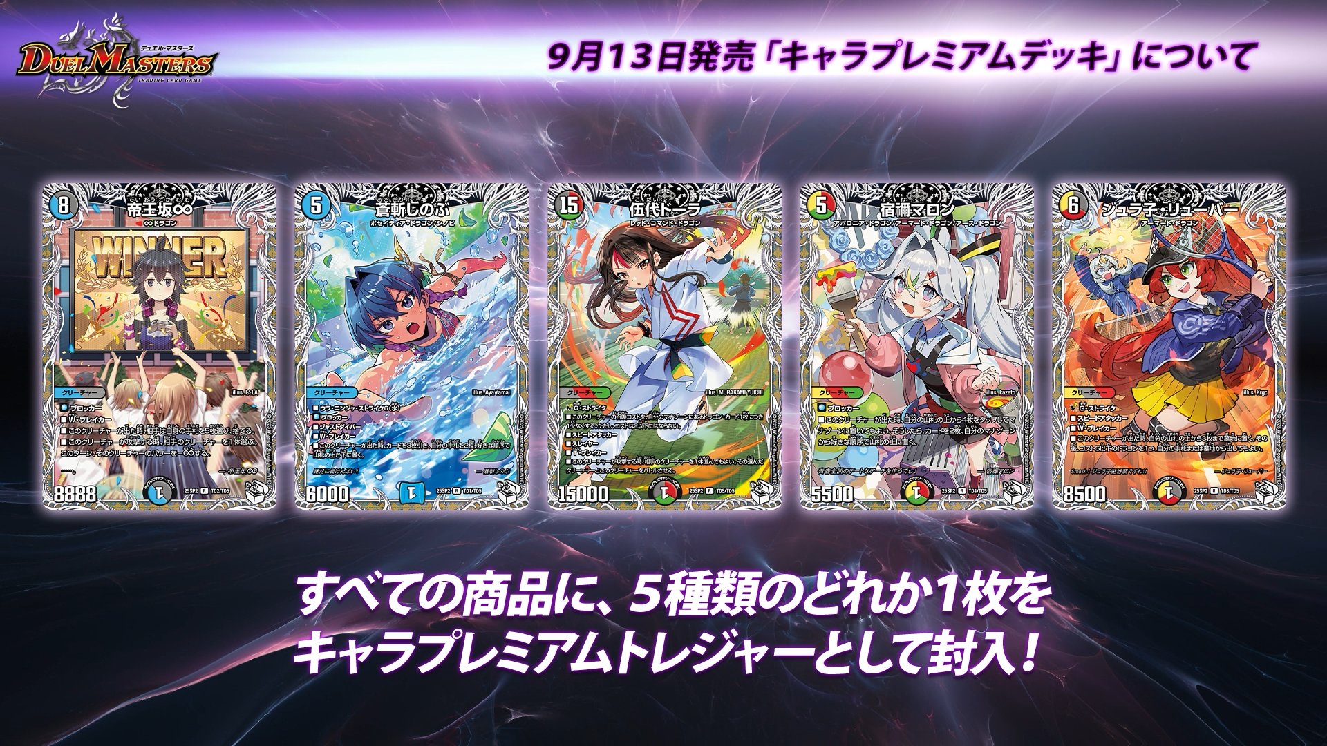ドラゴン娘　キャラトレ　11枚セット DM25-SP1 キャラプレミアムデッキ 「ドラゴン娘になりたくないっ