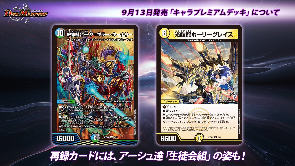 9月13日（土）発売 キャラプレミアムデッキ ドラゴン娘になりたくない