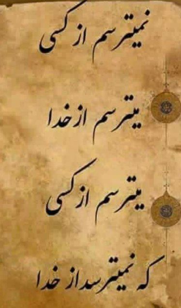 Ghurarolhikam's tweet photo. امیرالمؤمنین علیه‌السلام فرمود:

از خدایی بترس که دیدارش حتمی است؛
و پایان کار در دستان اوست...!

 غررالحکم(فصل۲)، حدیث ۱۷۰ https://t.co/HB0SvBSHyr