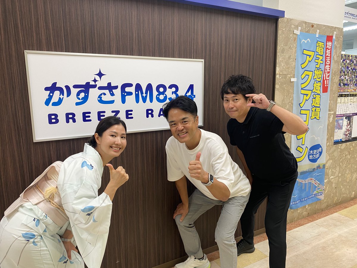 kiekongjapan's tweet photo. 冠番組【鈴木希依子と『かずさおもてなしフレンズ』！!】@かずさエフエム📻

第5回！8月のゲストは、房総いいねスタンプラリー、実行委員長の岡元誠さんです✨

ぜひお聴きください！
https://t.co/Cu7ICyhvrR）
8月1日　第1金曜日/12:30-13:00
毎月第2～5金曜日/12:30-13:00（再） https://t.co/CYVk9XFM8i