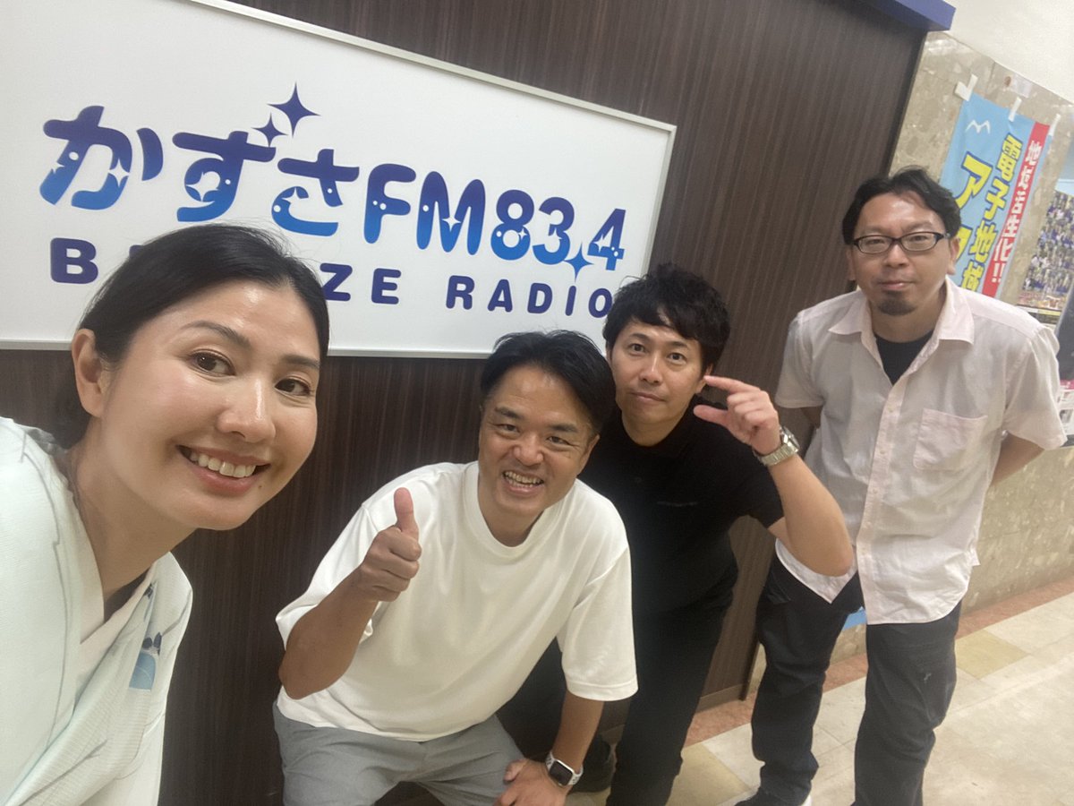 kiekongjapan's tweet photo. 冠番組【鈴木希依子と『かずさおもてなしフレンズ』！!】@かずさエフエム📻

第5回！8月のゲストは、房総いいねスタンプラリー、実行委員長の岡元誠さんです✨

ぜひお聴きください！
https://t.co/Cu7ICyhvrR）
8月1日　第1金曜日/12:30-13:00
毎月第2～5金曜日/12:30-13:00（再） https://t.co/CYVk9XFM8i
