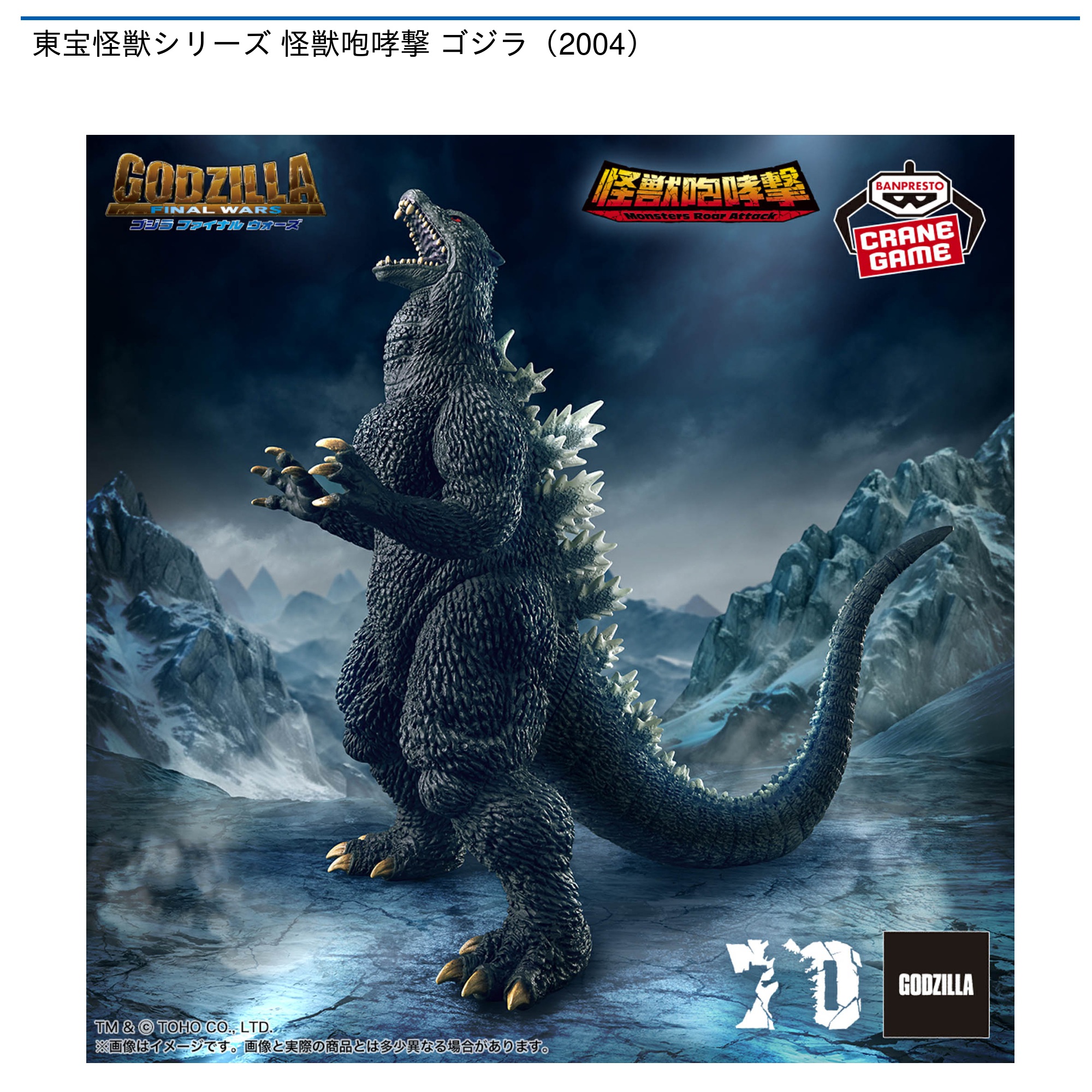 【すてまる】 東宝　ファイナルウォーズ　ゴジラ　フィギュア 東宝大怪獣シリーズ ゴジラ2004（ゴジラ ファイナルウォーズ