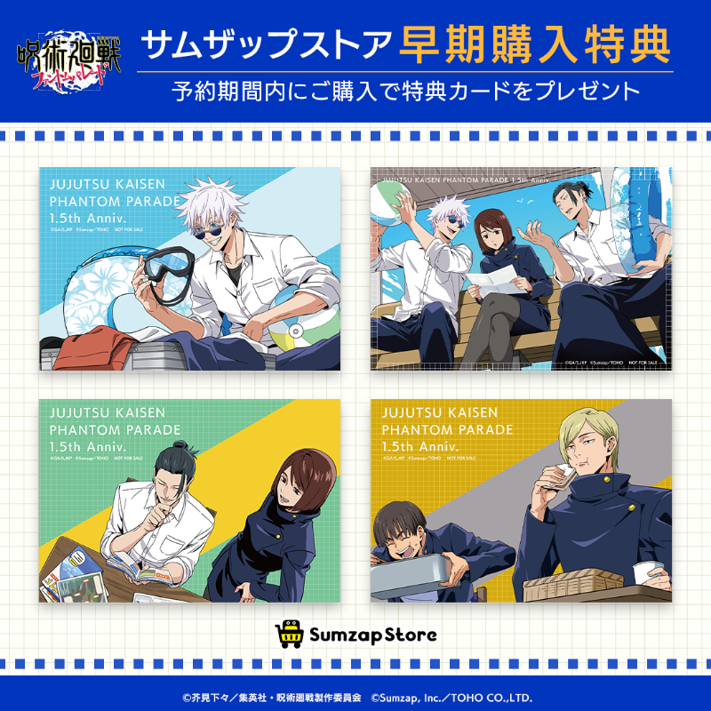 幻影夜行本舗』呪術廻戦ファントムパレード公式POP UP STORE on