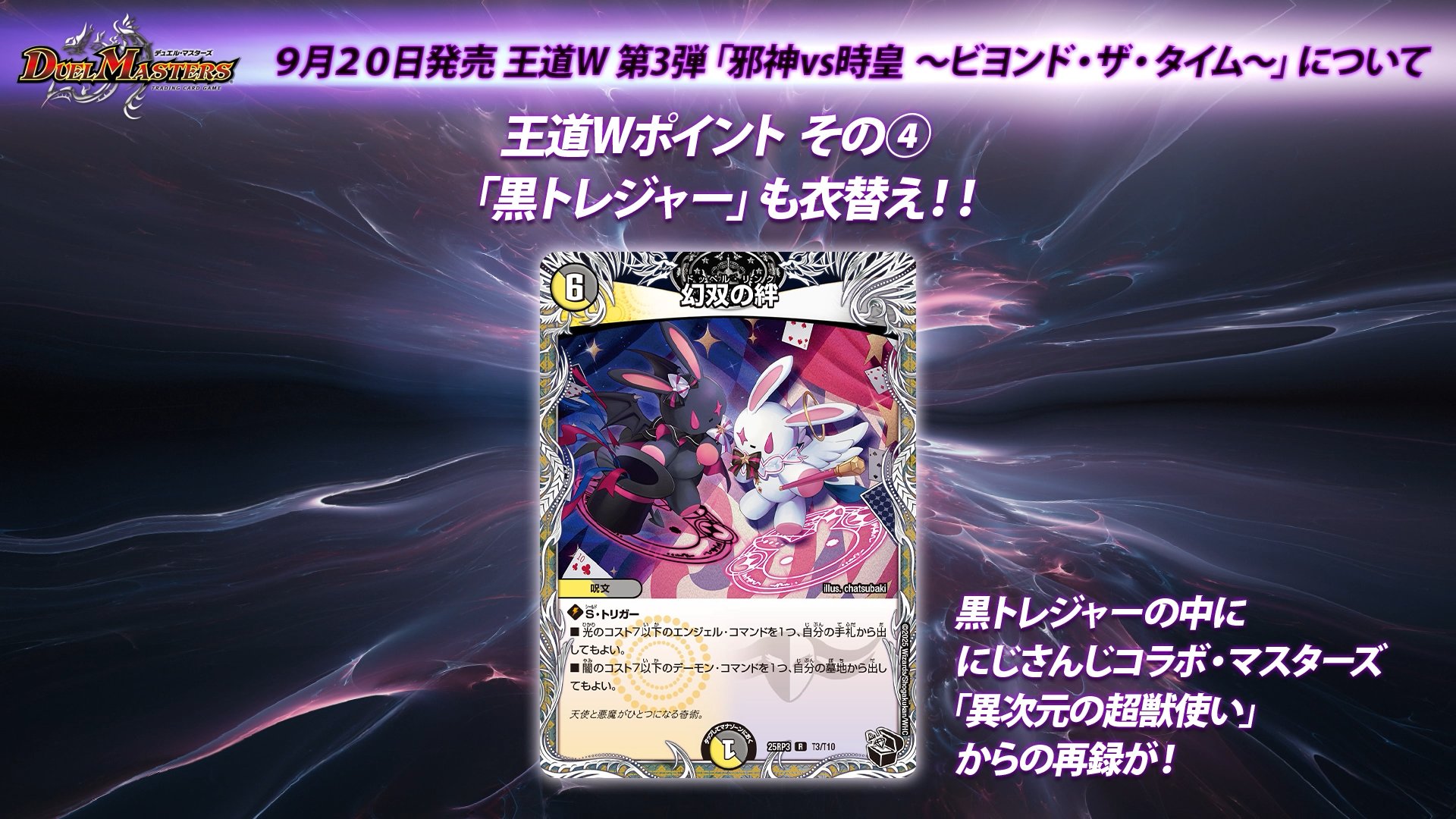 王道W第3弾 邪神vs時皇〜ビヨンド・ザ・タイム カートン 360パック未