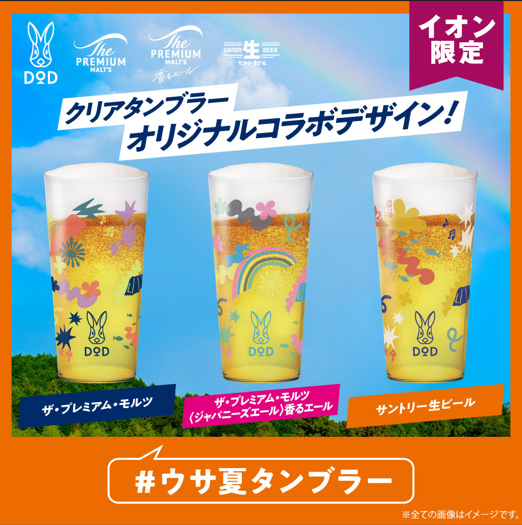 dod_camp's tweet photo. \ 祭りは続くヨ！🍺/

イオン超ナツ夏祭りでサントリーの対象セット商品（お酒）を買うと数量限定でついてくる #ウサ夏タンブラー
大好評につき品切れの店舗も出てきているとのことで嬉しい続報！
8/4（月）よりNEWバージョン、レトロポップデザインが登場します🌈🌈 https://t.co/1wMsJNnbWF