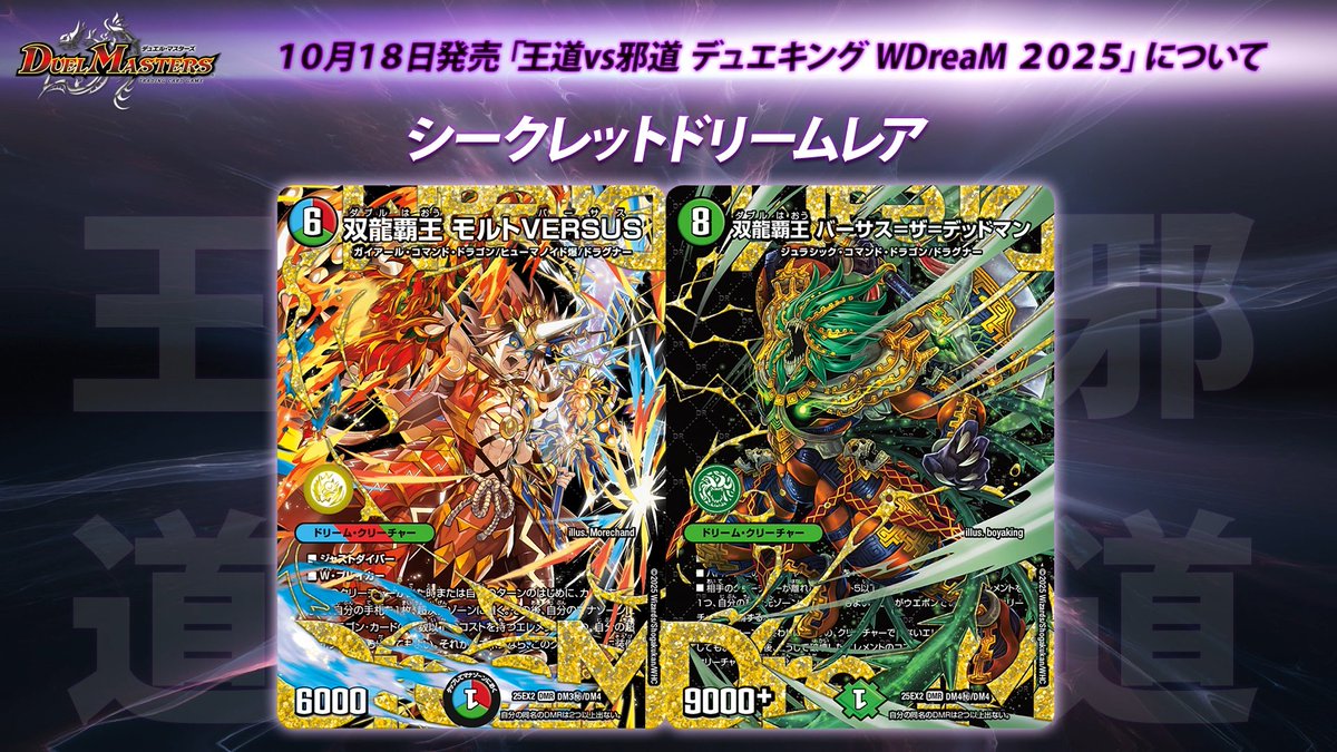 DM 双龍覇王モルトVERSUS 4枚セットデュエキングWDreaM 2025 デュエキング 双龍覇王 モルトVERSUS 4枚 双龍覇王 モルトVERSUS 4枚
