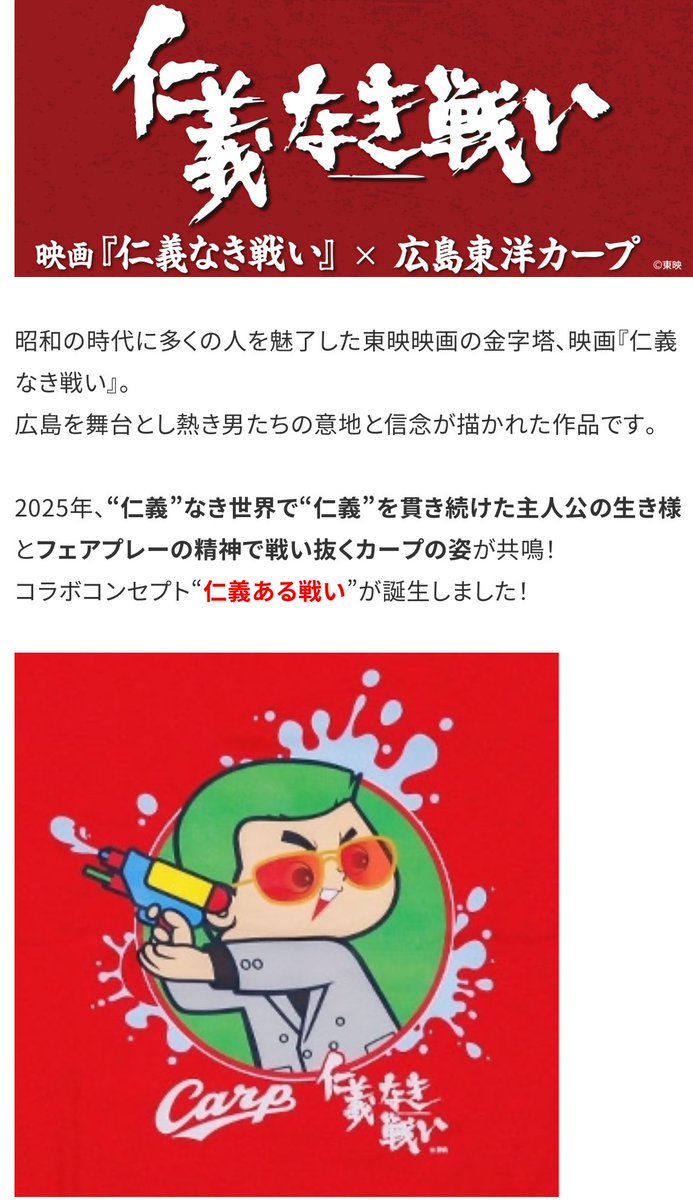 昔、広島カープの選手を東京駅で見た時、俺は広島のヤクザが東京に攻め