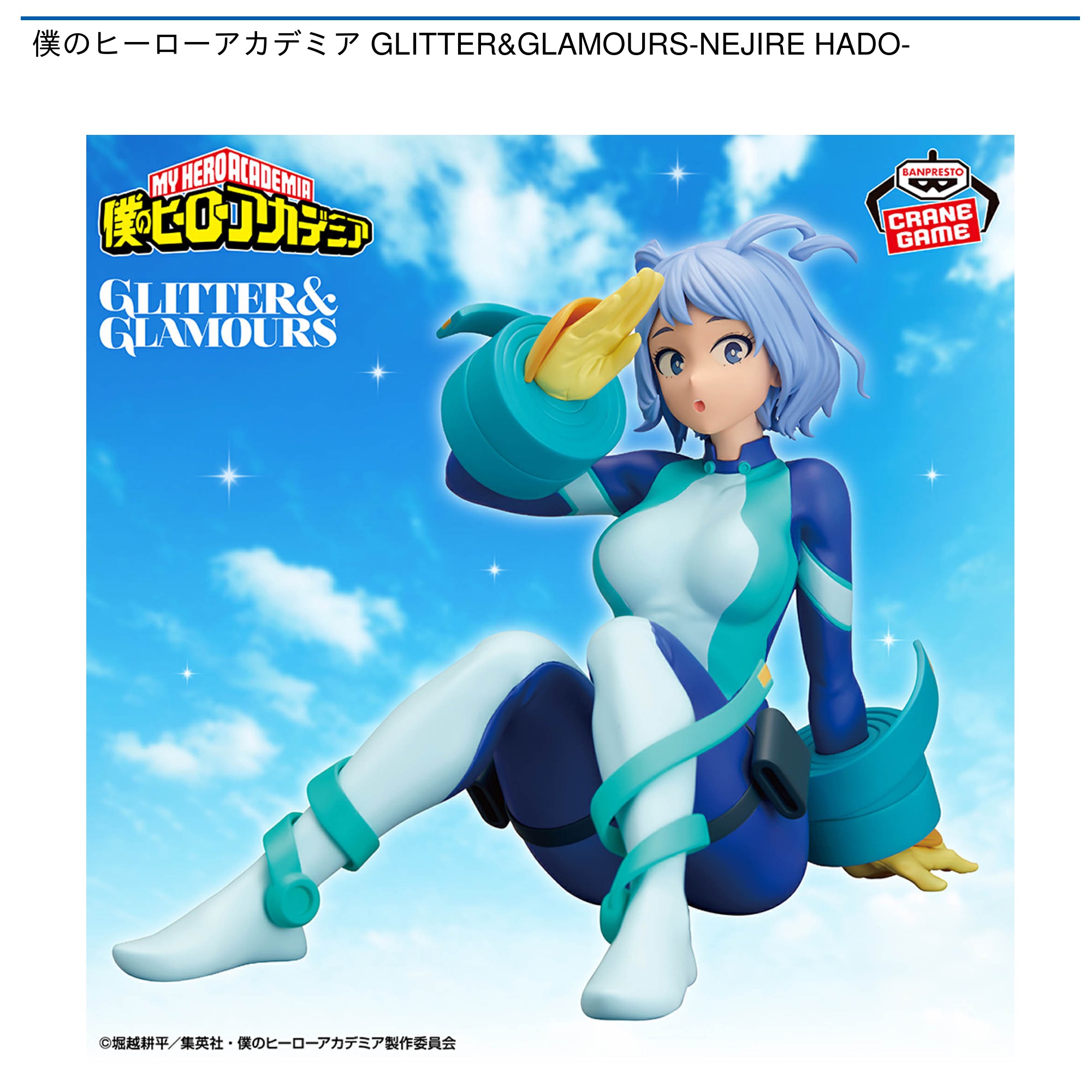 ヒロアカ 波動ねじれ GLITTER&GLAMOURS フィギュア 4個 セット