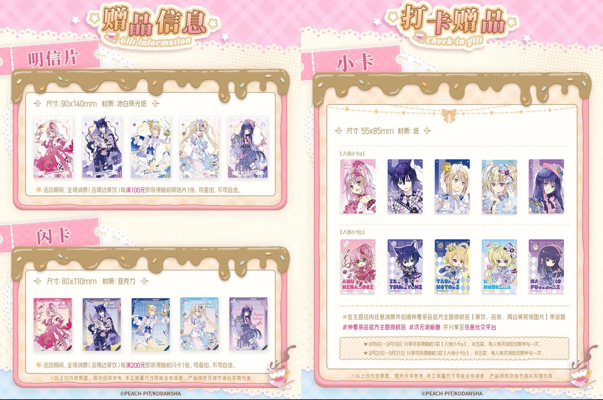 【中国限定イベント開催情報】

しゅごキャラ! × 次元波板糖
「仲夏茶会」コラボカフェ
グッズ+特典情報公開🪄✨
描き下ろしイラスト 新商品発売

📍中国上海店
📆開催予定期間：2025年8月9日～8月31日

メニュー情報は続き→

#しゅごキャラ
#shugochara
#守护甜心