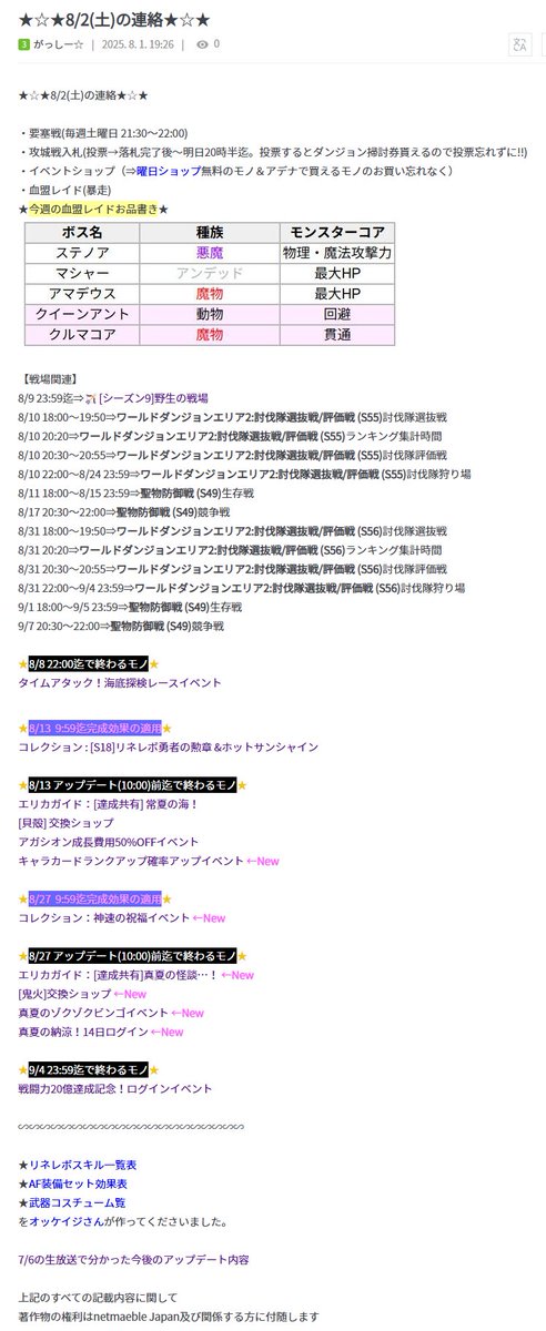 ★☆★8/2(土)の連絡★☆★

#リネレボ
#リネレボ今日の連絡

forum.netmarble.com/lin2jp/view/6/…