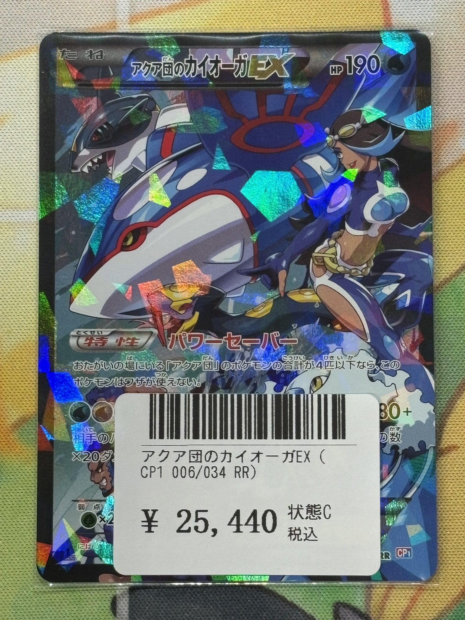アクア団のカイオーガ EX RR CP1 psa10 ポケモンカード アクア団のカイオーガex psa10｜Yahoo!フリマ