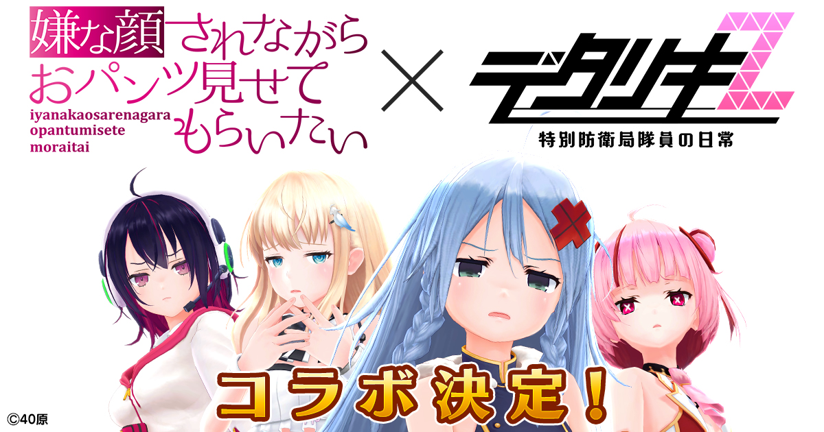 嫌な顔されながらおパンツ見せてもらいたいコラボ】 班長の皆さま